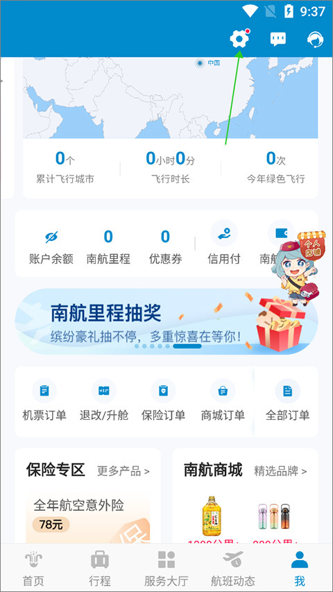 南方航空