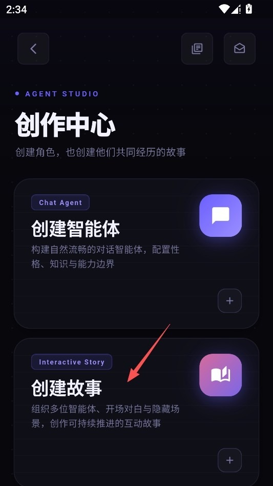 故事客栈ai旧版截图3
