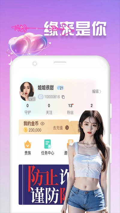 精聊交友软件截图0