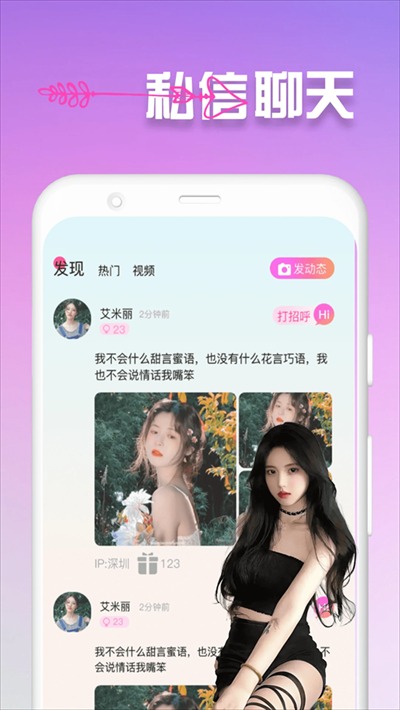 精聊交友软件截图1