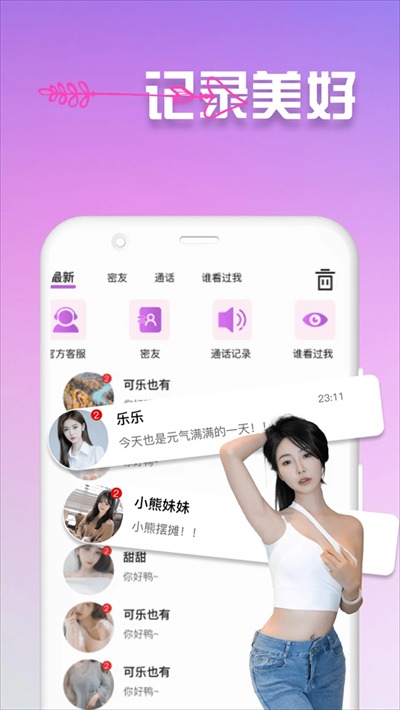 精聊交友软件截图3