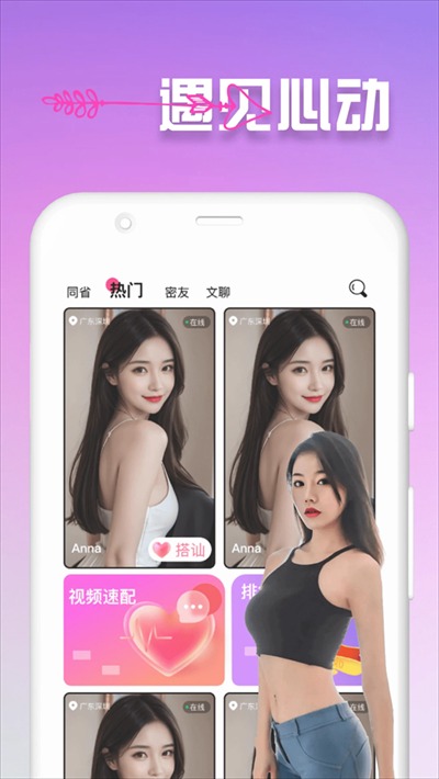 精聊交友软件