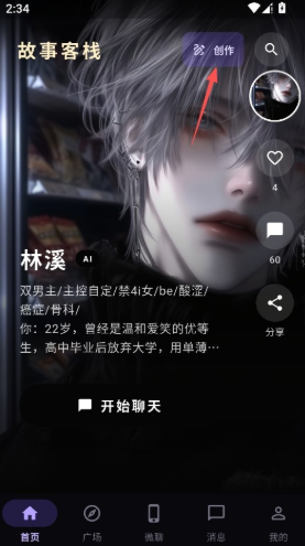 故事客栈ai旧版