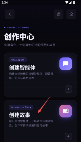 故事客栈ai旧版