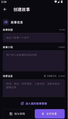 故事客栈ai旧版