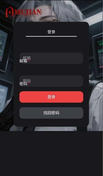 幕间Mujian聊天ai截图1