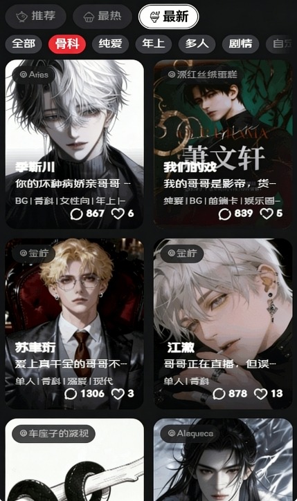 幕间Mujian聊天ai截图3