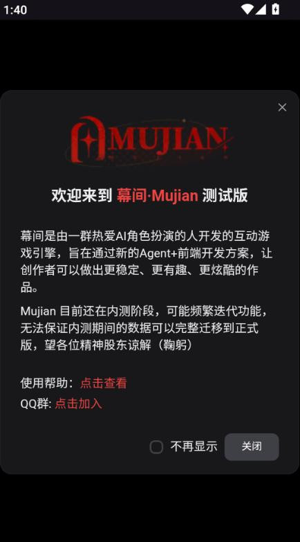 幕间Mujian聊天ai