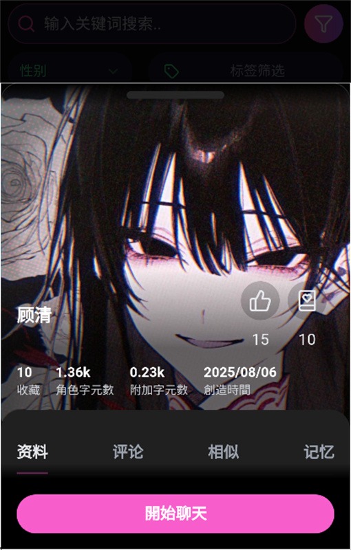 微灵ai中文版截图2