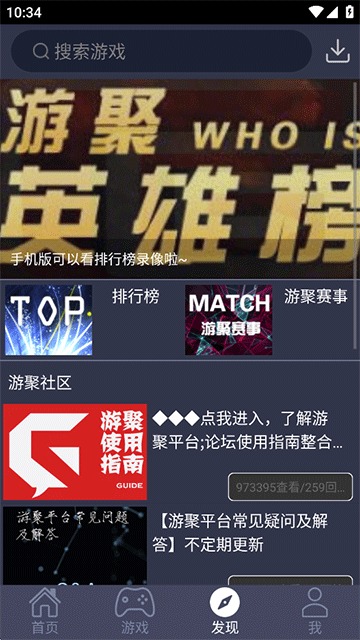 游聚游戏平台手机版截图1
