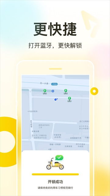 松果出行手机版截图2