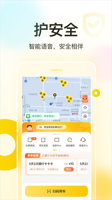 松果出行手机版截图1