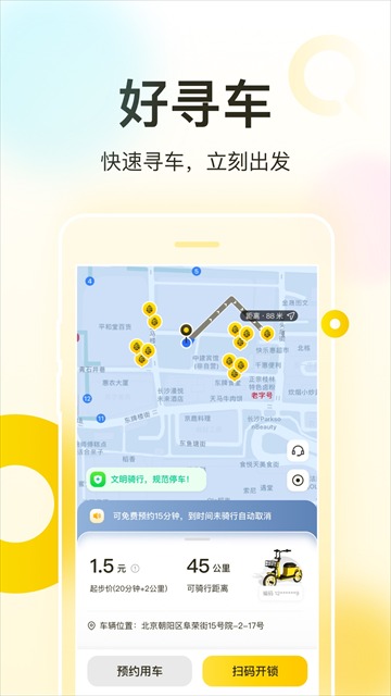 松果出行手机版截图3