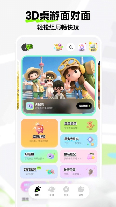 森森社交软件截图0