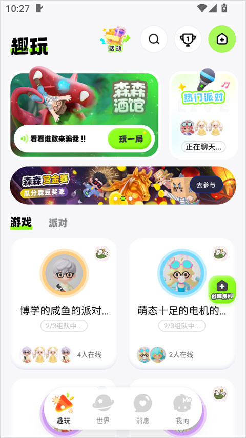 森森社交软件