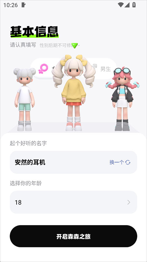 森森社交软件