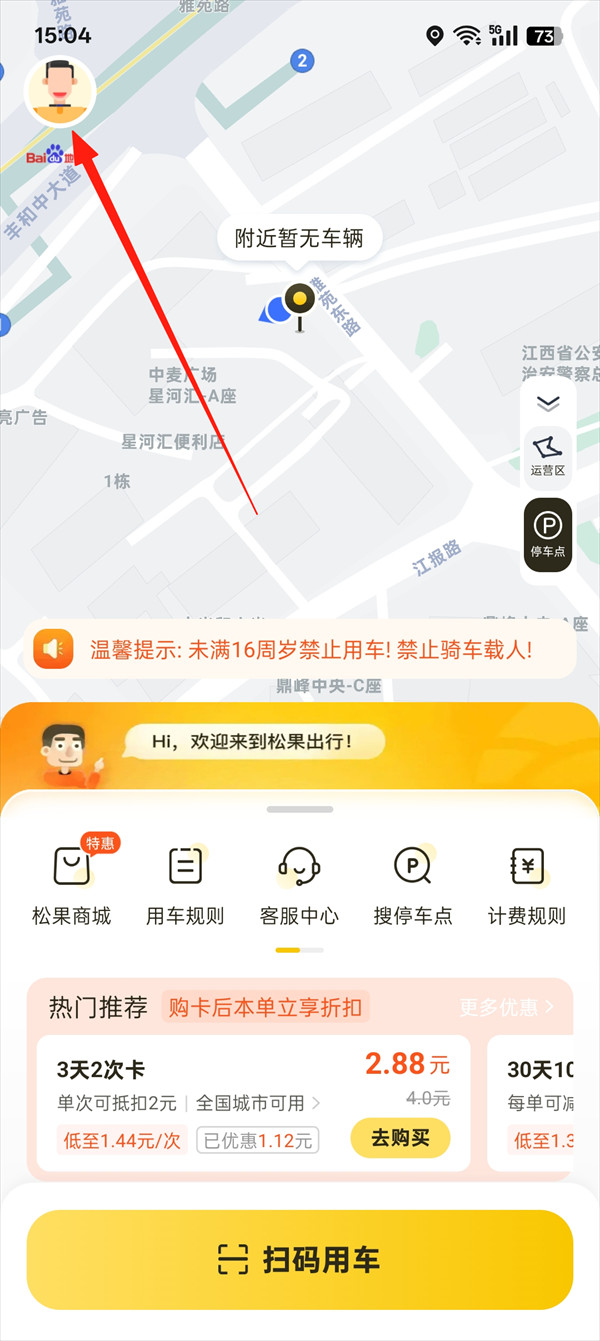 松果出行手机版