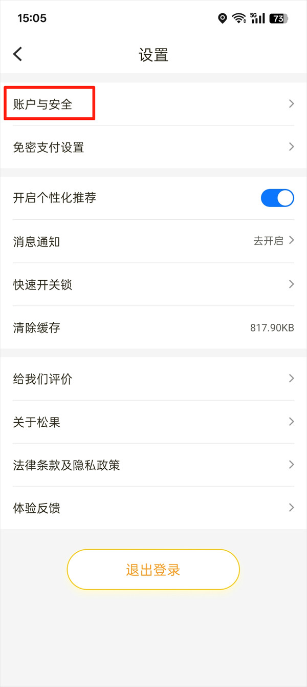 松果出行手机版