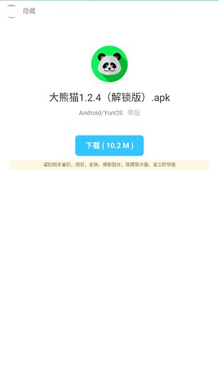 anbu暗部口袋截图3