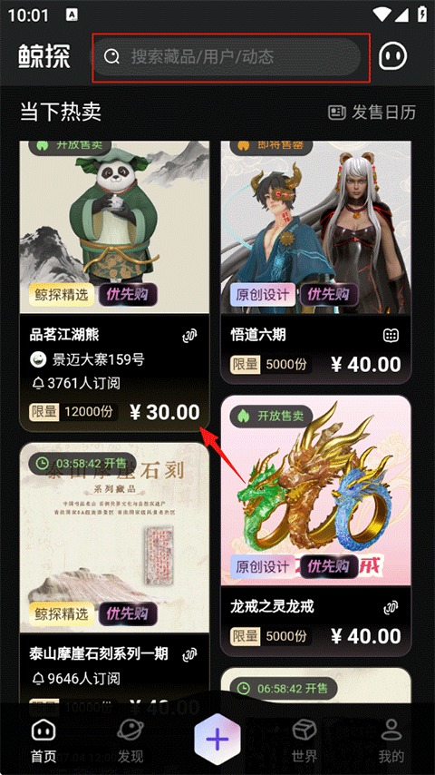 鲸探藏品交易平台截图1