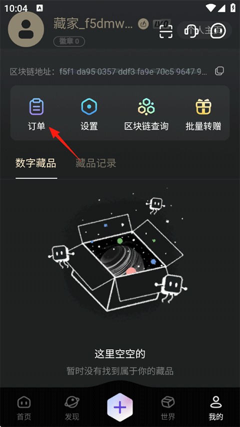 鲸探藏品交易平台截图3