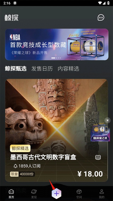 鲸探藏品交易平台截图4