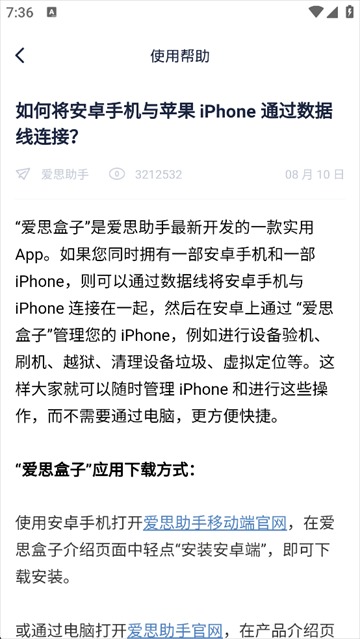 爱思盒子手机版截图0