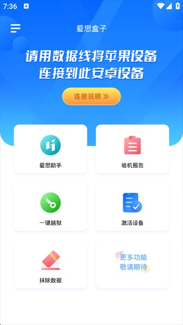 爱思盒子手机版截图3