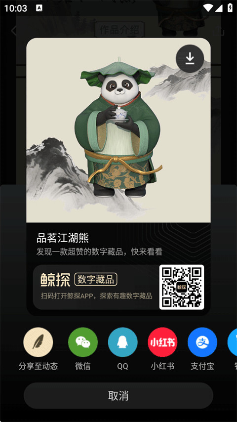 鲸探藏品交易平台