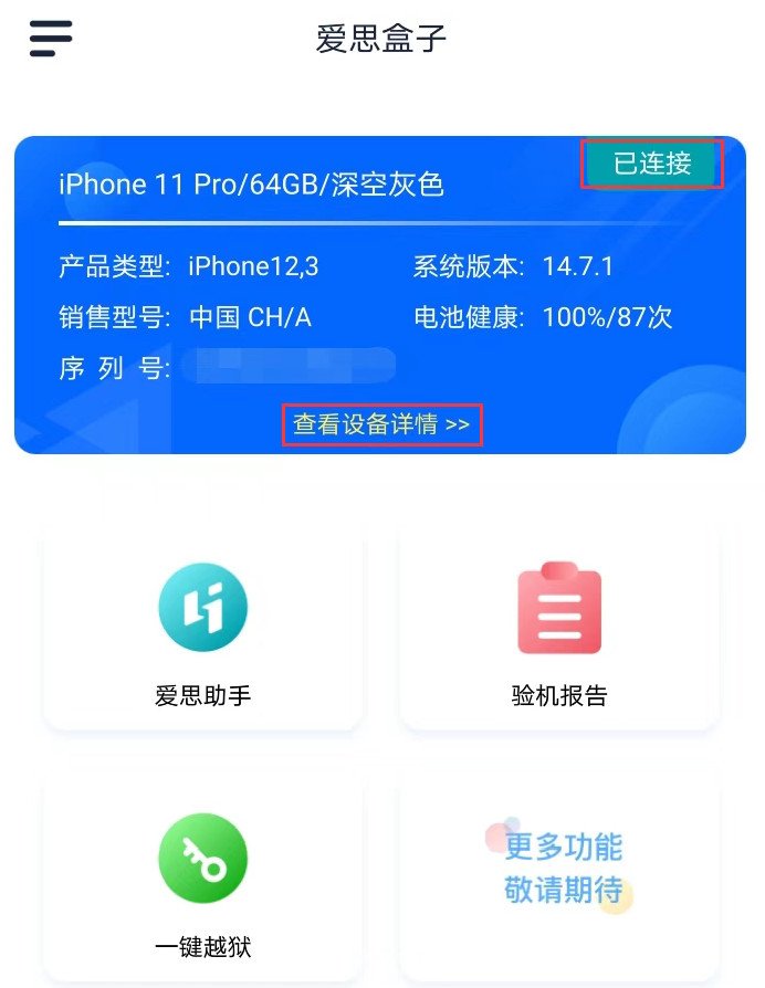 爱思盒子手机版