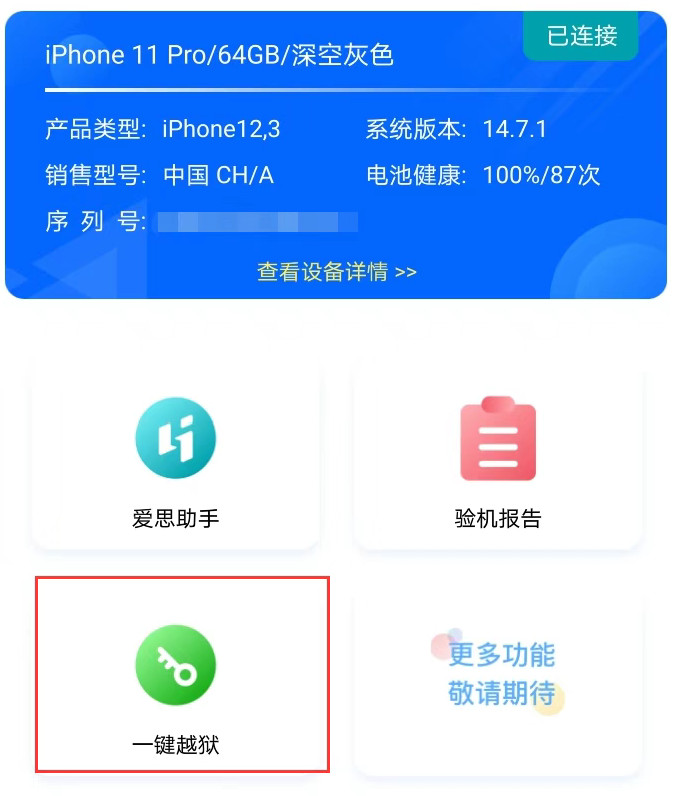 爱思盒子手机版