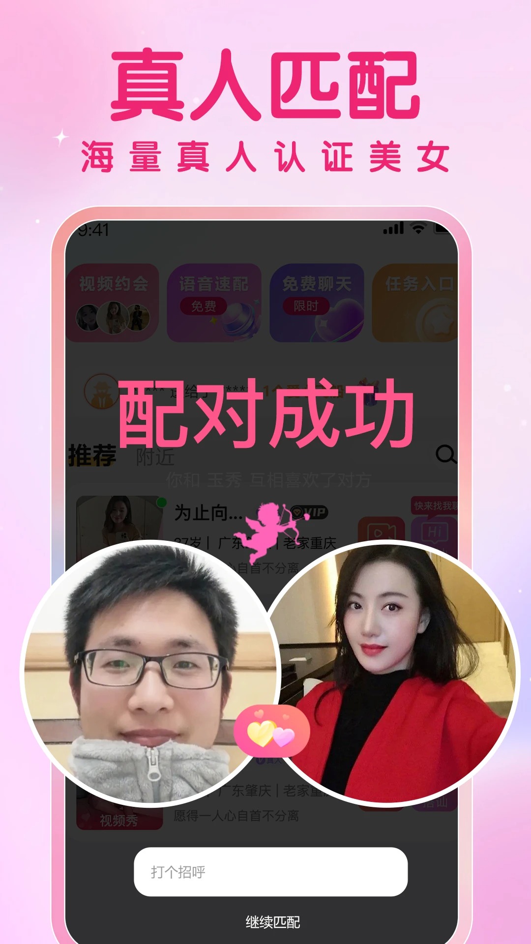 陌缘免费版截图1