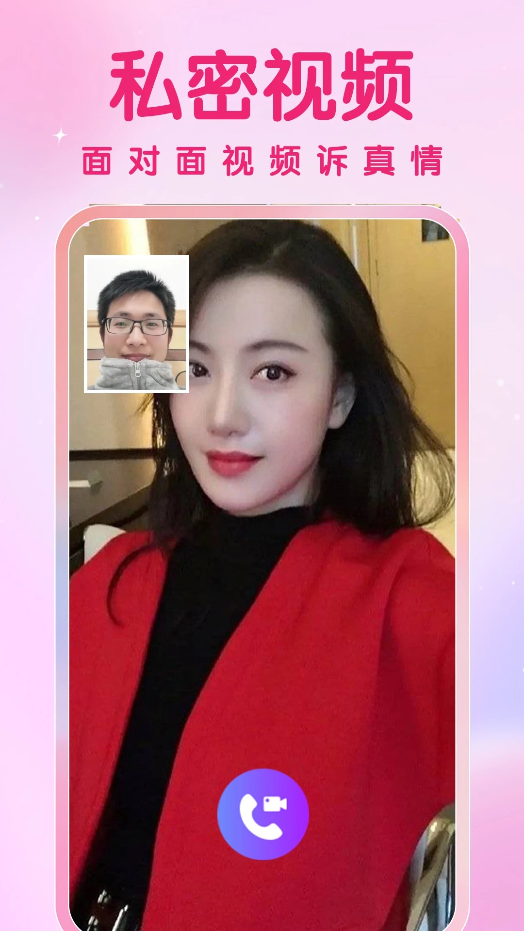 陌缘免费版截图0