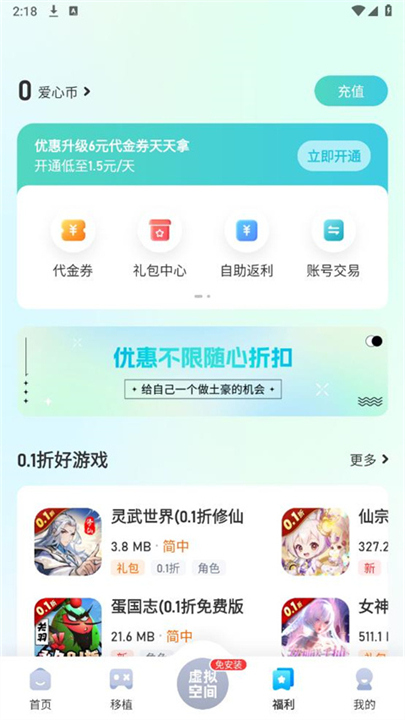 爱吾游戏宝盒截图2