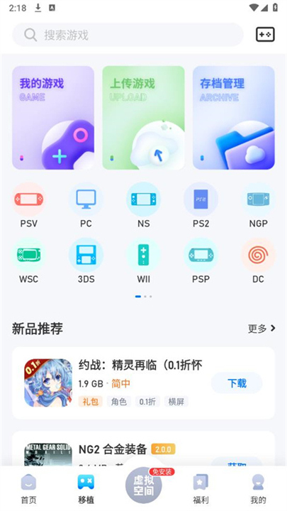 爱吾游戏宝盒截图0