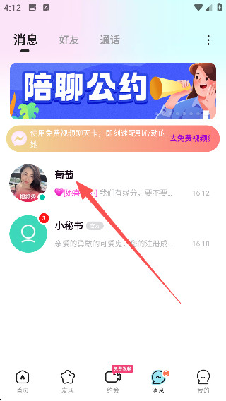 陌缘免费版