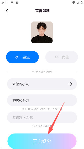 陌缘免费版
