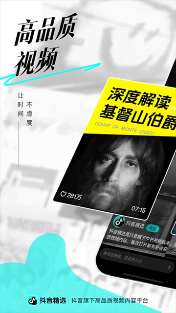 抖音精选老版本截图0