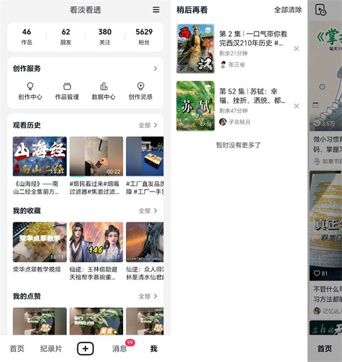 抖音精选老版本