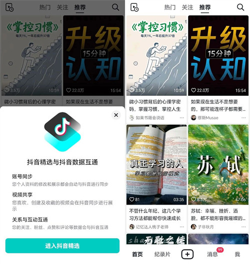 抖音精选老版本