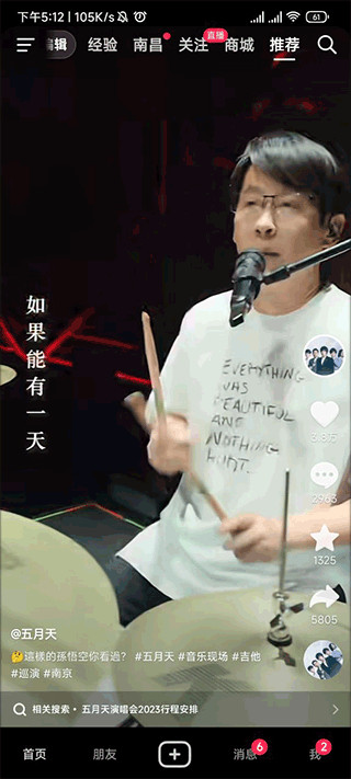抖音精选老版本