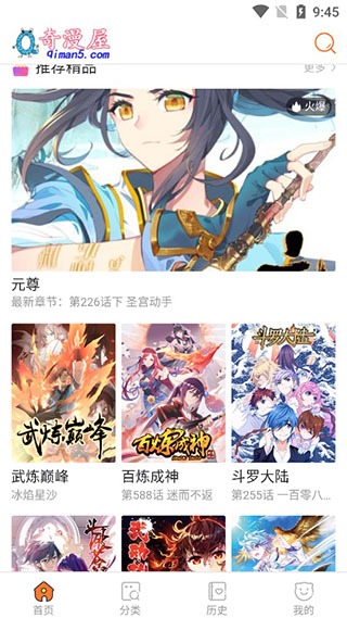 奇漫屋漫画免费阅读截图2