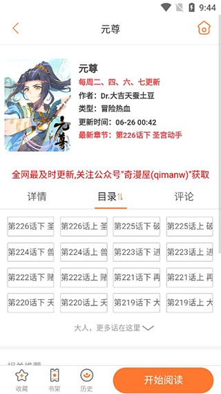 奇漫屋漫画免费阅读截图3