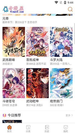 奇漫屋漫画免费阅读截图4