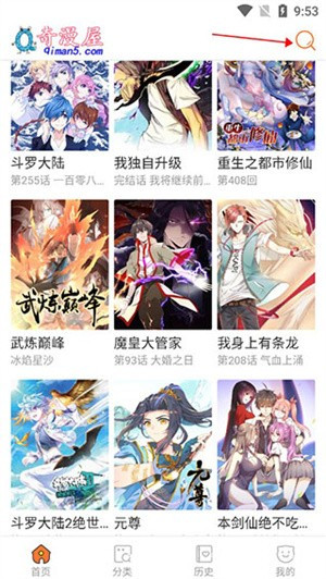 奇漫屋漫画免费阅读