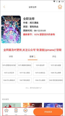 奇漫屋漫画免费阅读