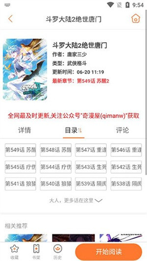 奇漫屋漫画免费阅读