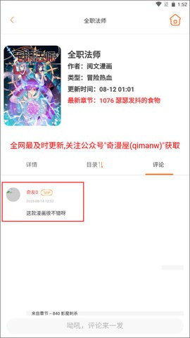 奇漫屋漫画免费阅读