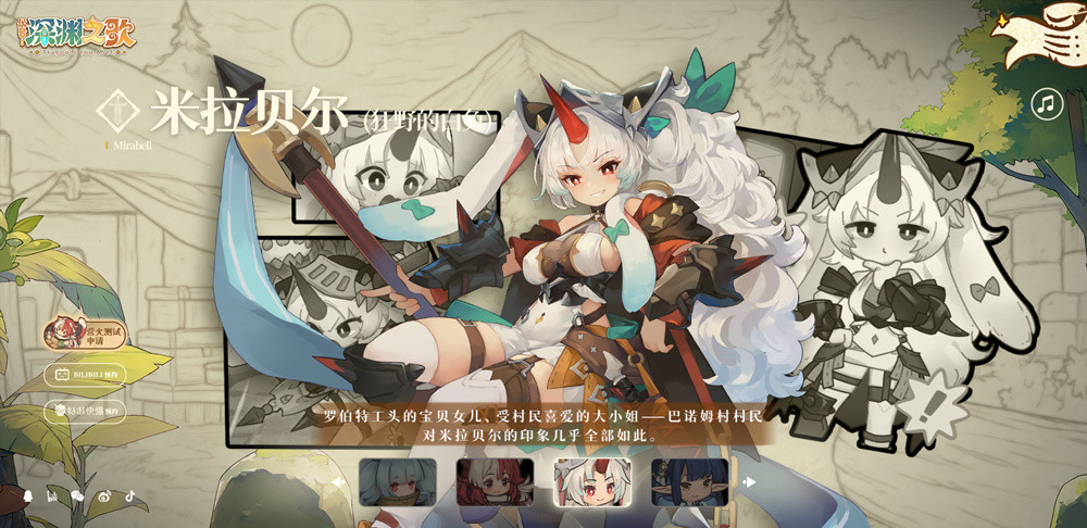 米拉贝尔（狂野的白兔）截图