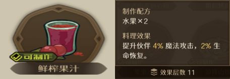 代号深渊之歌料理台食谱大全